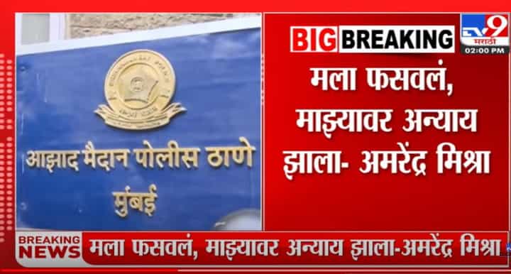 Abhishek ghosalkar case | माझ्यावर अन्याय झालाय, फसवलं गेलंय, मॉरीसच्या अंगरक्षकाने केला दावा Abhishek ghosalkar case | माझ्यावर अन्याय झालाय, फसवलं गेलंय, मॉरीसच्या अंगरक्षकाने केला दावा