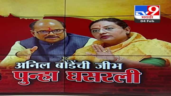 भाजप खासदाराची पुन्हा जीभ घसरली, अनिल बोंडे यांचं डोकं फिरलंय त्यांना... काँग्रेसवरच्या टीकेला थेट प्रत्युत्तर भाजप खासदाराची पुन्हा जीभ घसरली, अनिल बोंडे यांचं डोकं फिरलंय त्यांना... काँग्रेसवरच्या टीकेला थेट प्रत्युत्तर