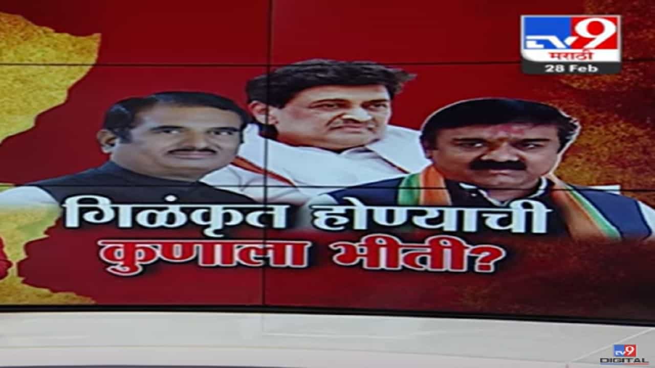 नुकतेच भाजपवासी झालेले अशोक चव्हाण अजगरासारखे... भाजप खासदार हे काय बोलून गेले?