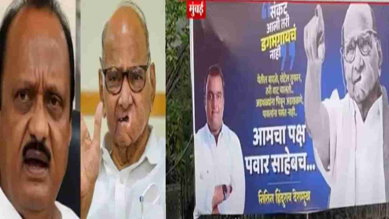 EC Decision on NCP | निवडणूक आयोगाच्या निकालनंतर धूमशान, मुंबईत रंगलं बॅनर वॉर