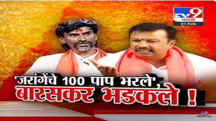 अधिकारी समोर अन् हा लोळतो, आईवरून शिव्या देतो.. अजय बारसकर यांचे जरांगेंवर सनसनाटी आरोप अधिकारी समोर अन् हा लोळतो, आईवरून शिव्या देतो.. अजय बारसकर यांचे जरांगेंवर सनसनाटी आरोप