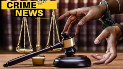 123 वर्षे तुरुंगवास, साडे आठ लाख रुपये दंड, न्यायालयाने का दिली इतकी कठोर शिक्षा?