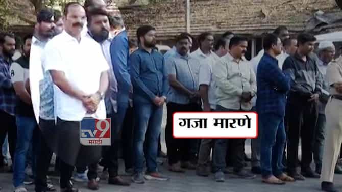 कुणाची दाढी वाढलेली... कुणाचं पोट सुटलेलं.. कुणाला टक्कल तर कुणाला... पुण्यात अट्टल गुंडांची परेड
