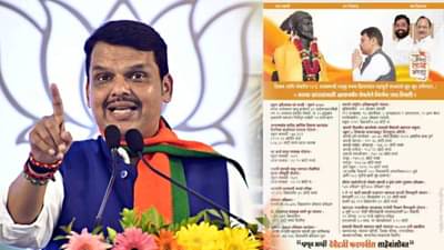 फडणवीसांवर केलेल्या जरांगेंच्या टिकेनंतर भाजपनं छापली पानभर जाहिरात, बघा काय म्हटलंय त्यात?