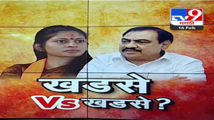 सासरे विरुद्ध सूनेत रंगणार लढत? रावेर लोकसभेचं काय आहे समीकरण? सासरे विरुद्ध सूनेत रंगणार लढत? रावेर लोकसभेचं काय आहे समीकरण?