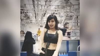 मुंबई लोकलमध्ये युवतीचा अश्लिल डान्स, युजर्स संतापले, रेल्वेने म्हटले...