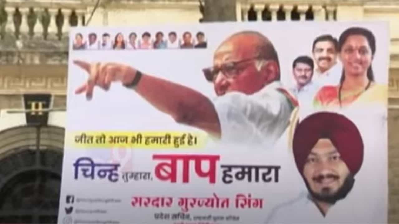 चिन्ह तुम्हारा, बाप हमारा... आयोगाच्या निकालानंतर शरद पवार गटाची कुठं बॅनरबाजी?