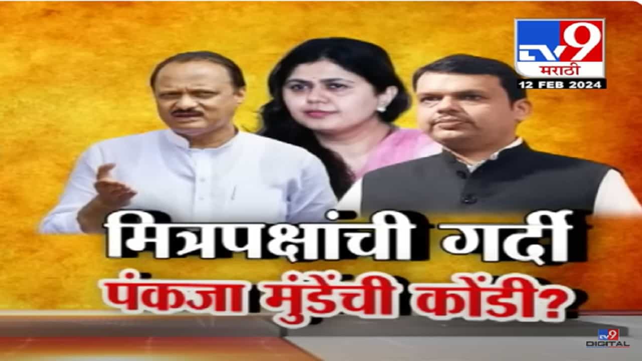 दगाफटका अन् राजकीय वनवास... पंकजा मुंडे यांनी पुन्हा व्यक्त केली जाहीरपणे नाराजी