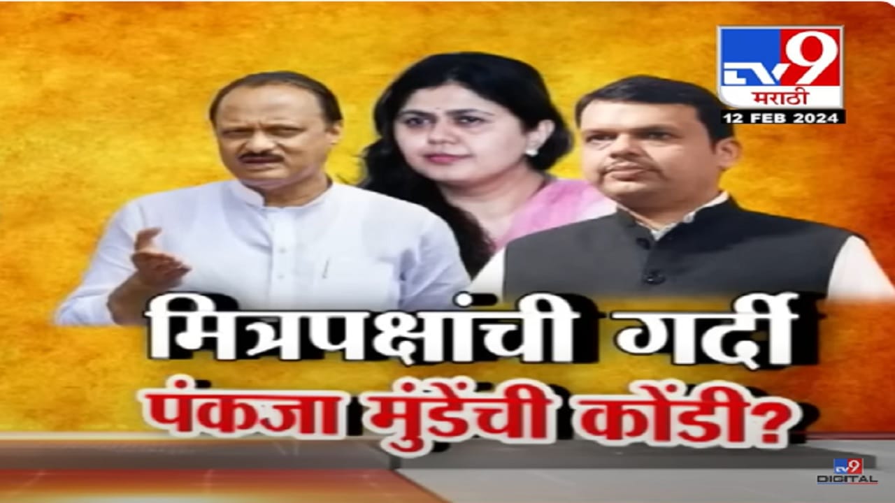 दगाफटका अन् राजकीय वनवास... पंकजा मुंडे यांनी पुन्हा व्यक्त केली जाहीरपणे नाराजी दगाफटका अन् राजकीय वनवास... पंकजा मुंडे यांनी पुन्हा व्यक्त केली जाहीरपणे नाराजी