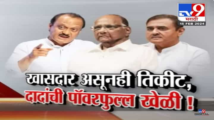 राज्यसभेवर खासदार तरीही पुन्हा उमेदवारी, प्रफुल्ल पटेलांना तिकीट नव्यानं देण्यामागं दादांची रणनीती! राज्यसभेवर खासदार तरीही पुन्हा उमेदवारी, प्रफुल्ल पटेलांना तिकीट नव्यानं देण्यामागं दादांची रणनीती!