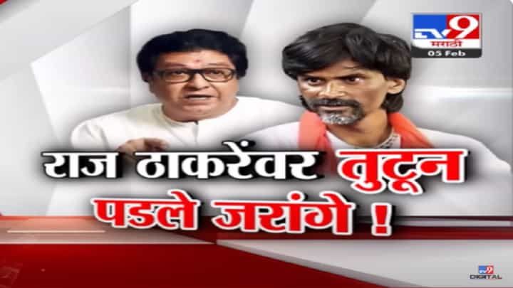 आरक्षणावरून वादंग सुरूच, नाव न घेता राज ठाकरे यांच्यावर मनोज जरांगे पाटील तुटून पडले अन्... आरक्षणावरून वादंग सुरूच, नाव न घेता राज ठाकरे यांच्यावर मनोज जरांगे पाटील तुटून पडले अन्...