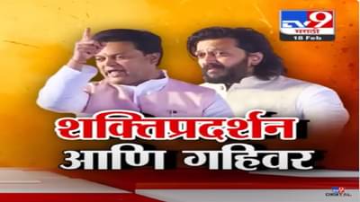 विलासरावांचं नाव घेताच रितेश देशमुख ढसाढसा रडला, ‘त्या’ किस्स्यानं देशमुख परिवार गहिवरला