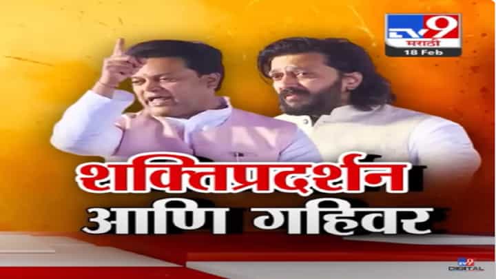 विलासरावांचं नाव घेताच रितेश देशमुख ढसाढसा रडला, 'त्या' किस्स्यानं देशमुख परिवार गहिवरला विलासरावांचं नाव घेताच रितेश देशमुख ढसाढसा रडला, 'त्या' किस्स्यानं देशमुख परिवार गहिवरला