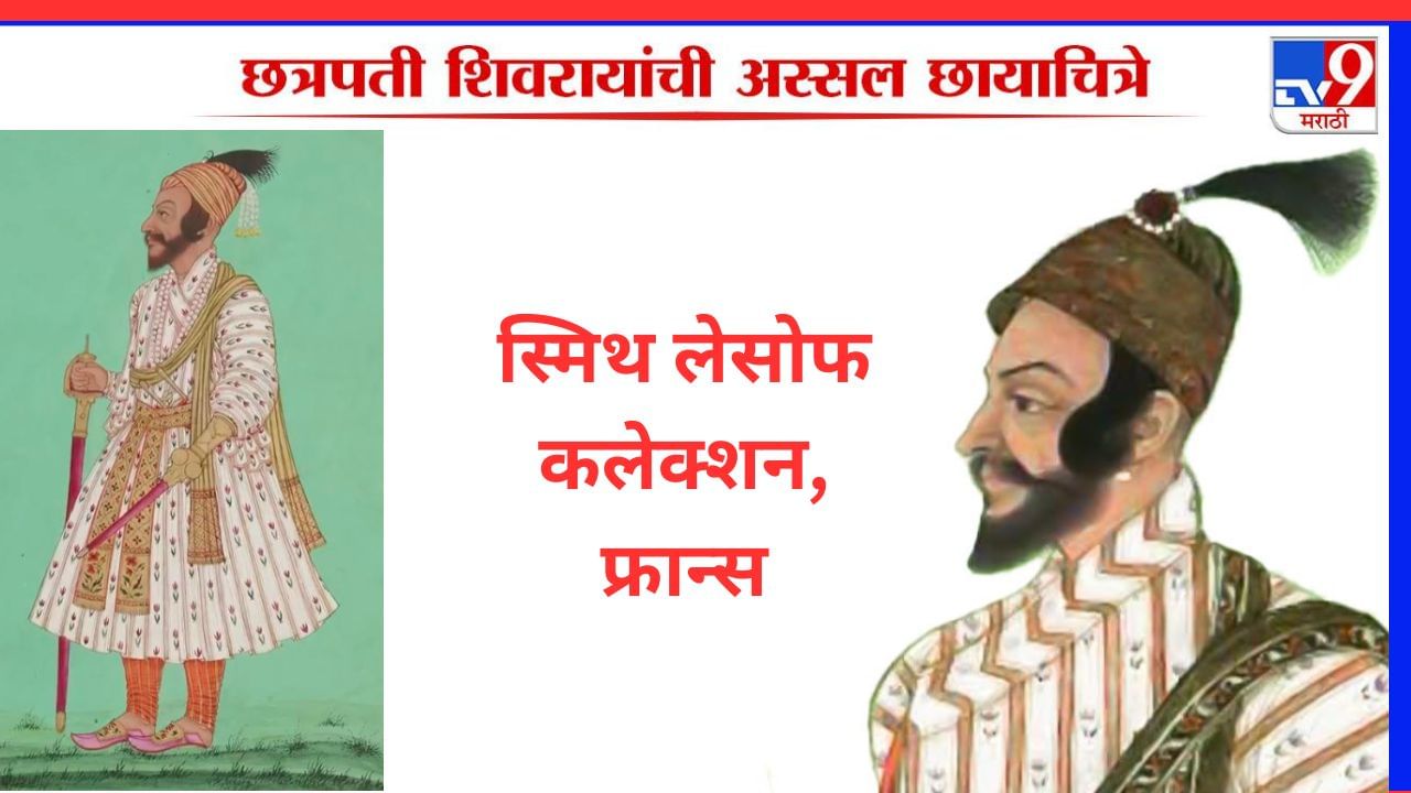 छत्रपती शिवरायांचे उभे असलेले हातात तलवार, दुसऱ्या हातात पट्टा असेलेले हे चित्र फ्रान्सच्या राष्ट्रीय ग्रंथालयात आहे. हे चित्र १७ व्या शतकाच्या शेवटचे असावे.