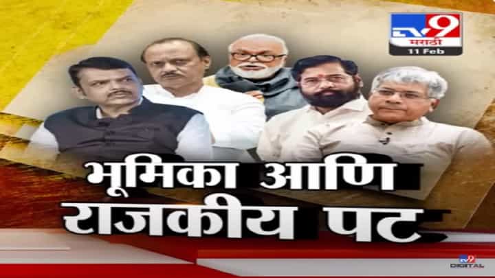 छगन भुजबळ यांच्या 'त्या' विधानाच्या तीन तासातच 'वंचित'चं आवाहन काय? भूमिका अन् राजकीय पट बदलतोय? छगन भुजबळ यांच्या 'त्या' विधानाच्या तीन तासातच 'वंचित'चं आवाहन काय? भूमिका अन् राजकीय पट बदलतोय?