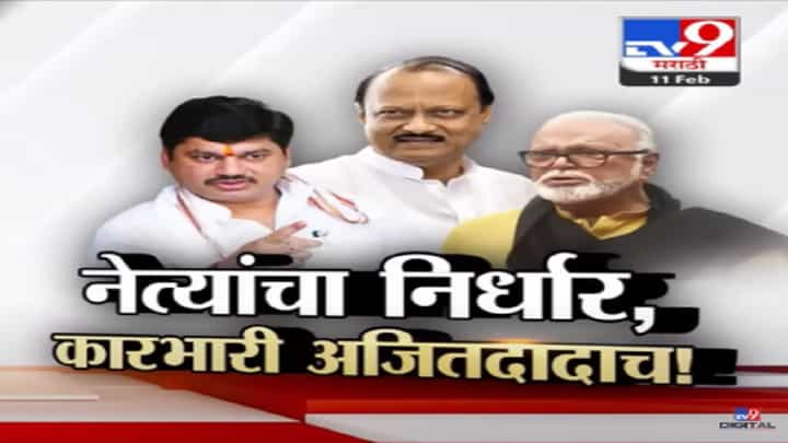 जरा कळ सोसा...अजितदादांनी आपल्याच नेत्यांचे कान टोचले; छगन भुजबळ अन् मुंडेंचा निर्धार काय? जरा कळ सोसा...अजितदादांनी आपल्याच नेत्यांचे कान टोचले; छगन भुजबळ अन् मुंडेंचा निर्धार काय?