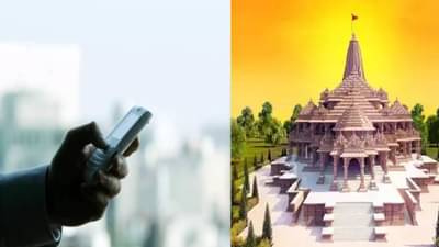 डेटिंग ॲपवर मुलीने फसवलं, त्याने थेट अयोध्येतील मंदिरच केलं टार्गेट