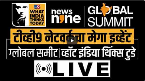 WITT Global Summit : लोकसभा निवडणुकीच्या तोंडावर देशाचा मूड काय? देशातील सगळ्यात मोठ्या ‘सत्ता संमेलना’तून होणार स्पष्ट