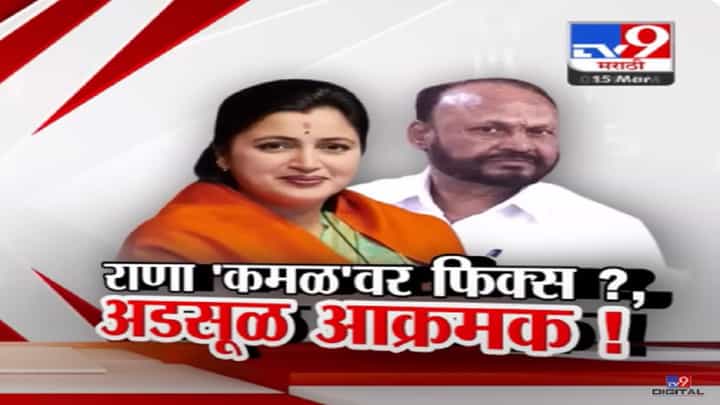 अमरावतीत भाजपचं तिकीट फिक्स? नवनीत राणा 'कमळ' चिन्हावर लढणार? राणा-फडणवीस भेटीत काय ठरलं? अमरावतीत भाजपचं तिकीट फिक्स? नवनीत राणा 'कमळ' चिन्हावर लढणार? राणा-फडणवीस भेटीत काय ठरलं?