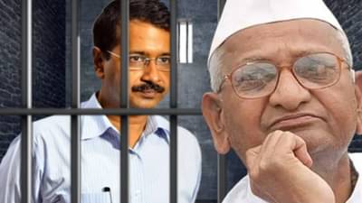 आप पक्षाचे नेते गुरूवरच पलटले, त्यावेळी गप्प का होते? अण्णा हजारे यांना केला सवाल...