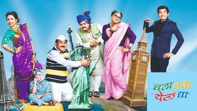 चला हवा येऊ द्याच्या प्रेक्षकांसाठी निराशाजनक बातमी; या दिवशी प्रसारित होणार शेवटचा भाग