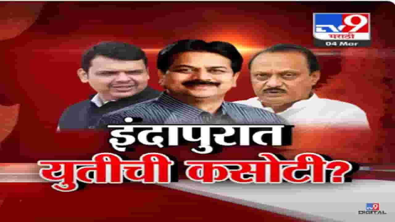 वेळीच गुंडांना आवर घाला... हर्षवर्धन पाटलांचं देवेंद्र फडणवीस यांच्याकडे गाऱ्हाणं तरी काय?