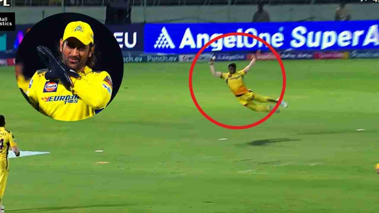 DC vs CSK : उडता पथिराना, आयपीएलच्या इतिहासामध्ये आणखी एक जबरदस्त कॅच, धोनीही फिदा, पाहा Video