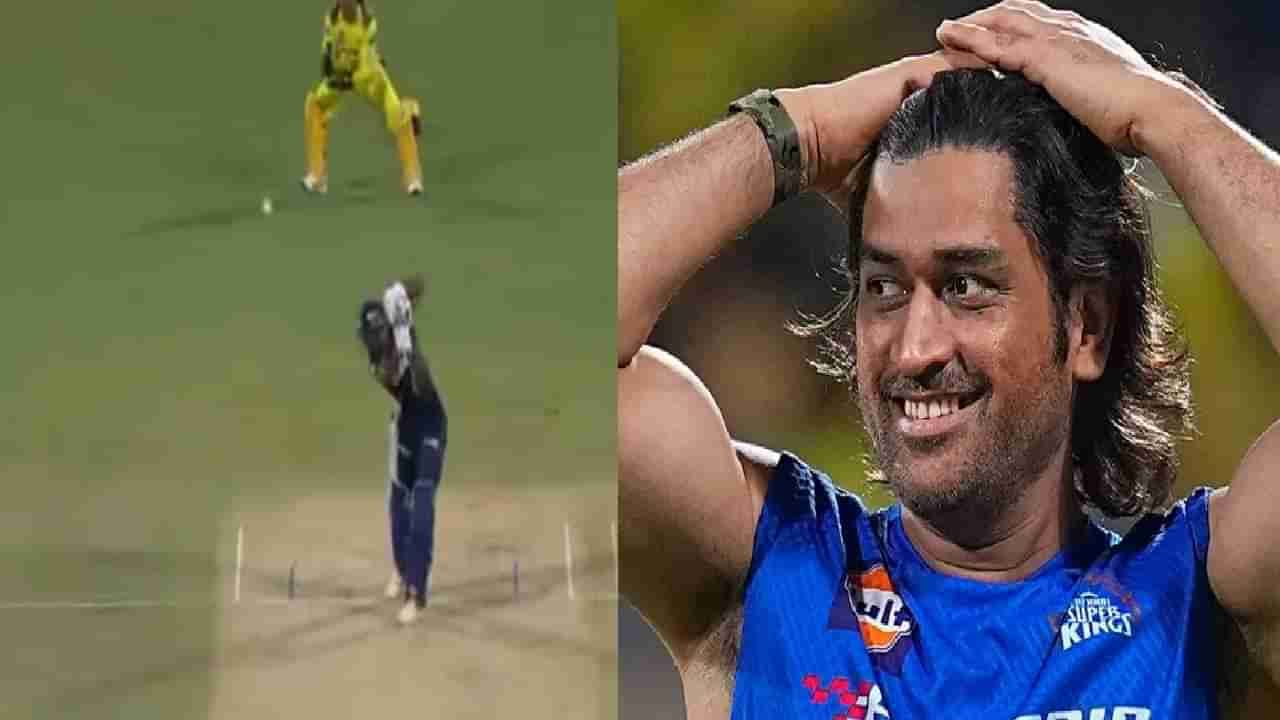 MS Dhoni Catch : कोण म्हणेल धोनीच वय झालं, एकदा ही कॅच बघा Video, त्याच्या निवृत्तीचा विचार म्हणजे गुन्हाच