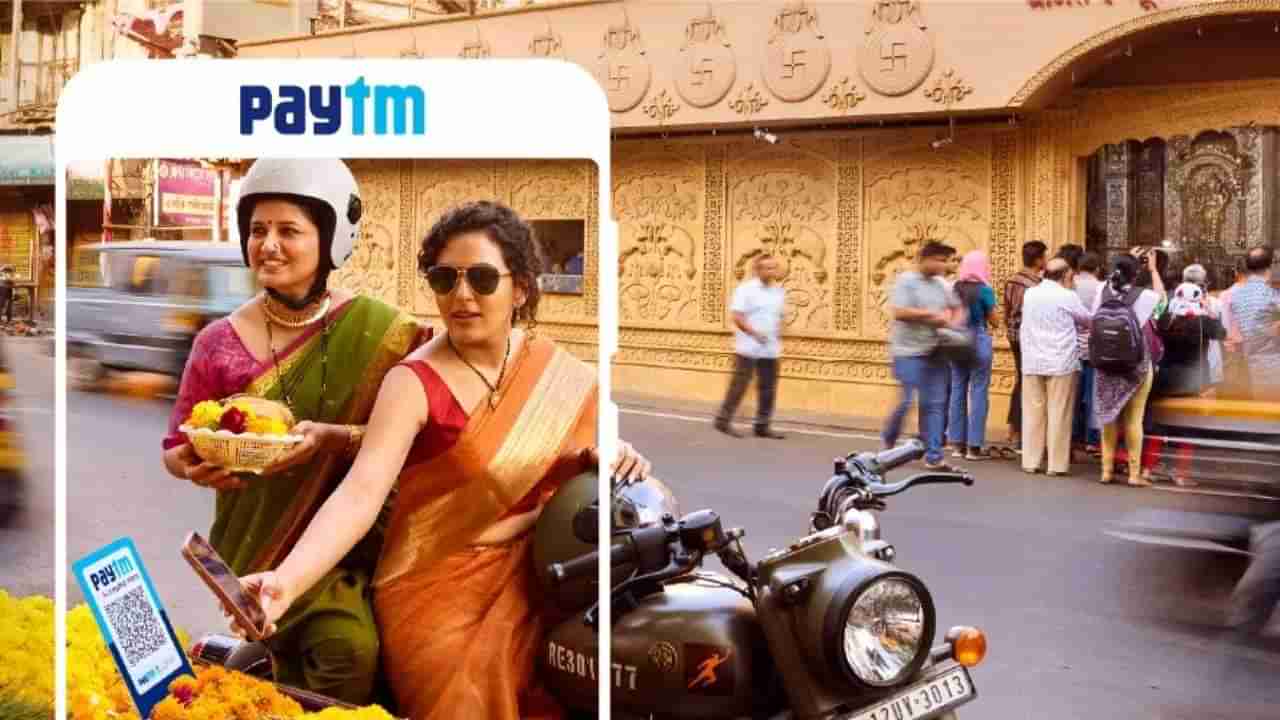 Paytm ला केला रामराम अन् इकडे नशीबाने ठोकला की सलाम, श्रीमंतीने पायाशी घेतले लोळण