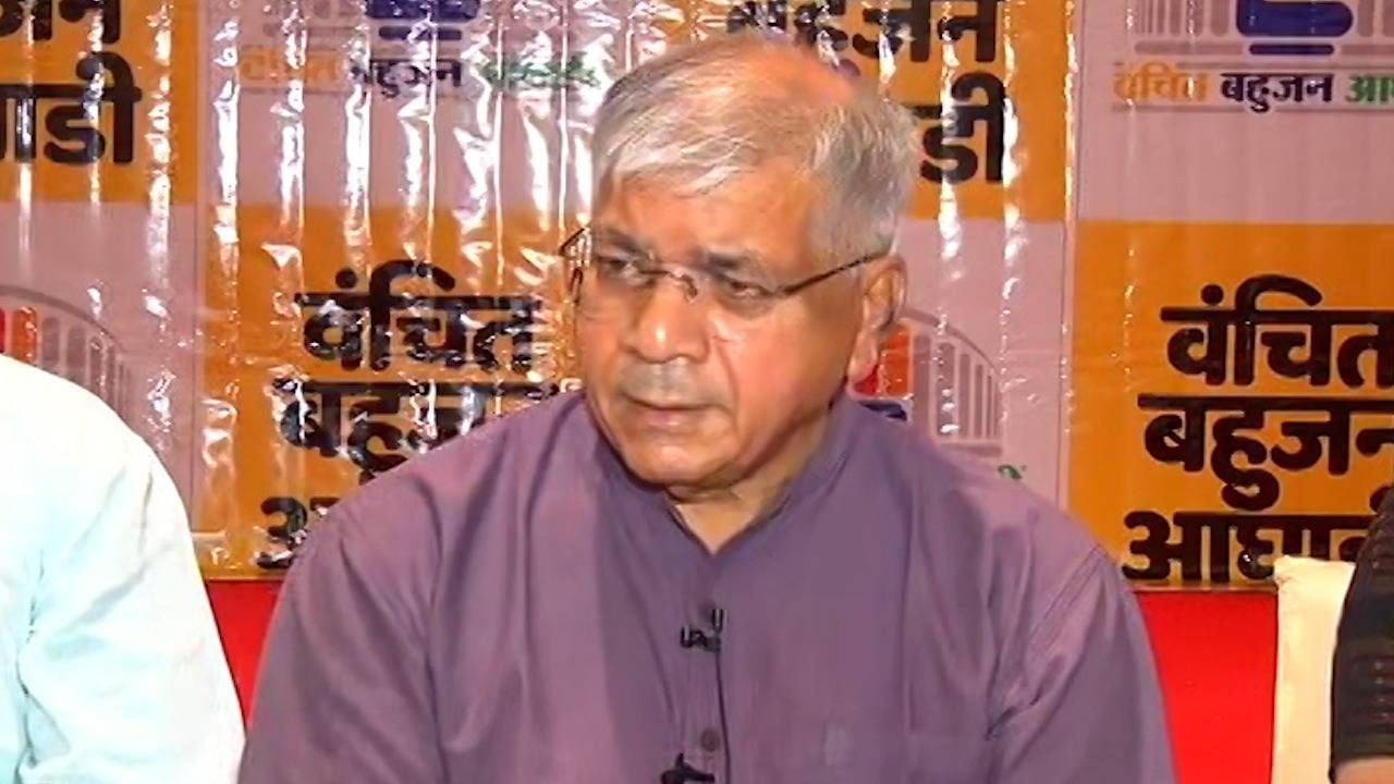 Prakash Ambedkar अखेर महाविकास आघाडीत फूट प्रकाश आंबेडकर बाहेर पत्रकार परिषद घेऊन मोठी घोषणा 3845