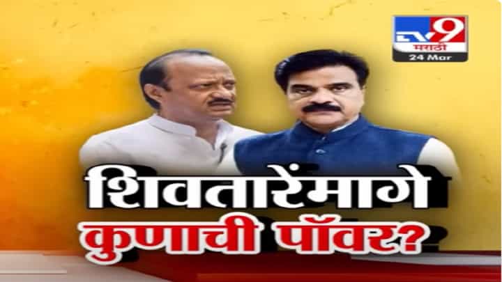 विजय शिवतारे स्वत: रायटर? डायरेक्टर की अॅक्टर? त्यांच्यामागे कुणाची पॉवर? विजय शिवतारे स्वत: रायटर? डायरेक्टर की अॅक्टर? त्यांच्यामागे कुणाची पॉवर?