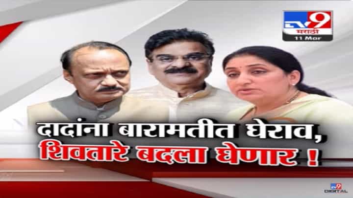 अजित पवार यांना नियती धडा शिकवणार, 2019 चा बदला 2024 मध्ये घेणार; शिवतारे यांचं चॅलेंज काय? अजित पवार यांना नियती धडा शिकवणार, 2019 चा बदला 2024 मध्ये घेणार; शिवतारे यांचं चॅलेंज काय?
