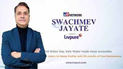 जागतिक पाणी दिनानिमित्त स्वच्छमेव जयते, स्वच्छ पाण्याचं महत्त्व जाणून घ्या; टीव्ही9 नेटवर्क आणि लिवप्योरचं अभियान