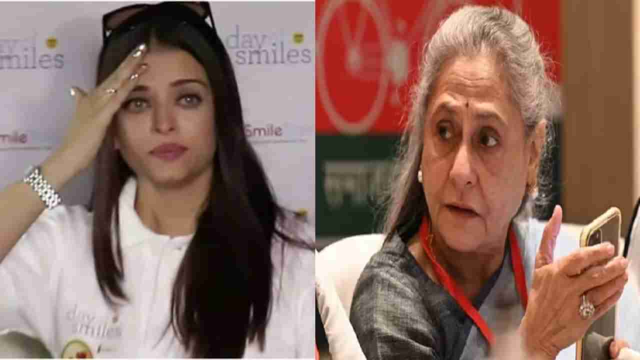 Aishwarya Rai Bachchan | घरोघरी मातीच्या चुली ! जया बच्चन यांचं बोलणं ऐकून ऐश्वर्याला कोसळलं रडू..