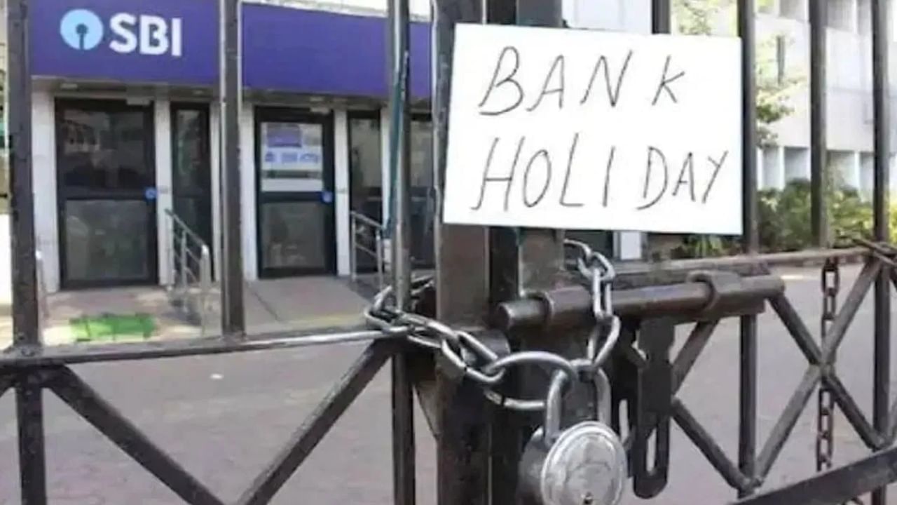 Bank Holidays : एप्रिलमध्ये इतके दिवस बँका राहणार बंद Bank Holidays : एप्रिलमध्ये इतके दिवस बँका राहणार बंद