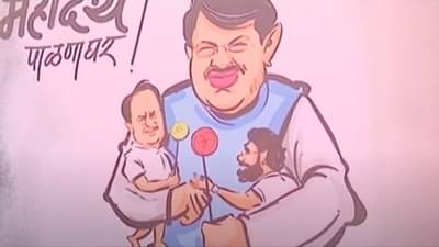 महोदय पाळणाघर… फडणवीसांच्या कडेवर शिंदे अन् अजितदादा, ‘मनसे’चा महायुतीला चिमटा