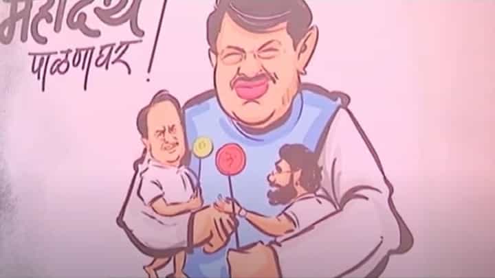 महोदय पाळणाघर... फडणवीसांच्या कडेवर शिंदे अन् अजितदादा, 'मनसे'चा महायुतीला चिमटा महोदय पाळणाघर... फडणवीसांच्या कडेवर शिंदे अन् अजितदादा, 'मनसे'चा महायुतीला चिमटा