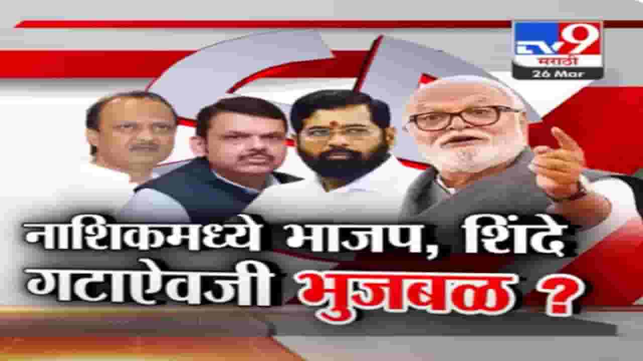 छगन भुजबळ नाशिकमधून लढणार? शिंदे अन् भाजपच्या रस्सीखेचमध्ये अजित पवार गटाची एन्ट्री