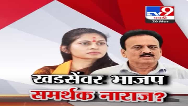 भाजपचा अंतर्गत वाद चव्हाट्यावर, रक्षा खडसेंसोबत भाजप समर्थकांची बाचाबाची, व्हिडीओ व्हायरल भाजपचा अंतर्गत वाद चव्हाट्यावर, रक्षा खडसेंसोबत भाजप समर्थकांची बाचाबाची, व्हिडीओ व्हायरल