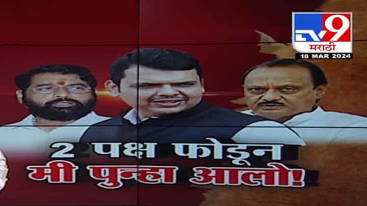 परत यायला अडीच वर्ष, पण २ पक्ष फोडून... देवेंद्र फडणवीसांच्या वक्तव्याची चर्चा परत यायला अडीच वर्ष, पण २ पक्ष फोडून... देवेंद्र फडणवीसांच्या वक्तव्याची चर्चा