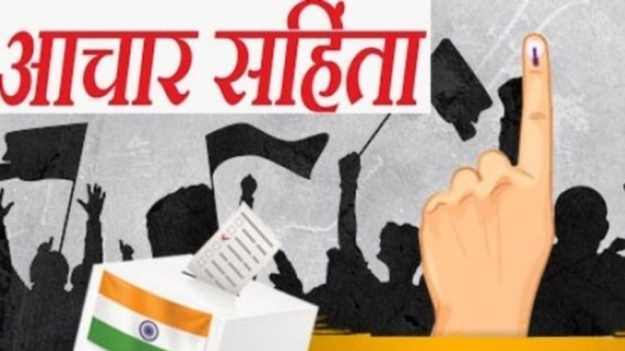 लोकसभा निवडणुकीची आचारसंहिता उद्यापासून, किती टप्प्यात होणार मतदान