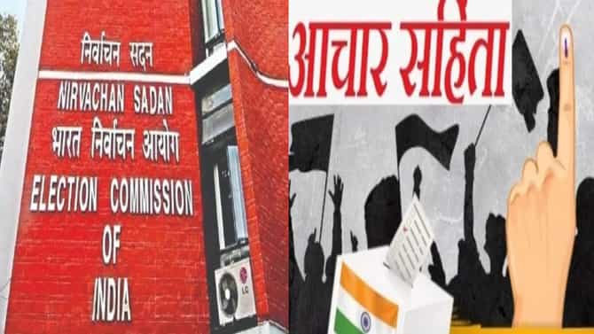 Lok Sabha Election | आचार संहिता म्हणजे काय ? कधी लागू होतो कोड ऑफ कंडक्ट ?