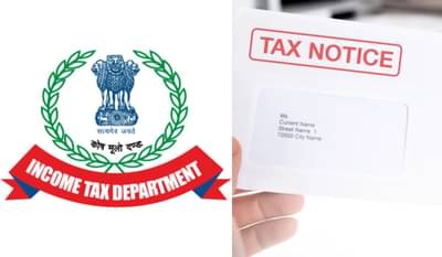 Income Tax : तुम्ही देखील ही चूक केली तर तुम्हाला येऊ शकते इनकम टॅक्सची नोटीस