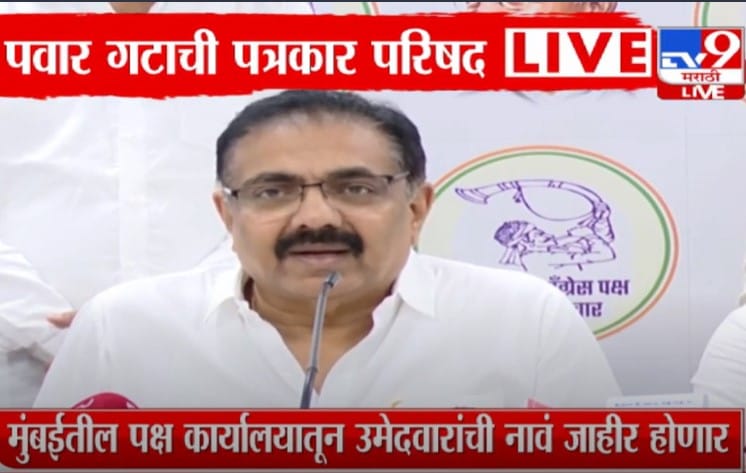 Video : राष्ट्रवादी शरद पवार गटाची पहीली यादी जाहीर, पाहा कोणाचा नंबर लागला Video : राष्ट्रवादी शरद पवार गटाची पहीली यादी जाहीर, पाहा कोणाचा नंबर लागला