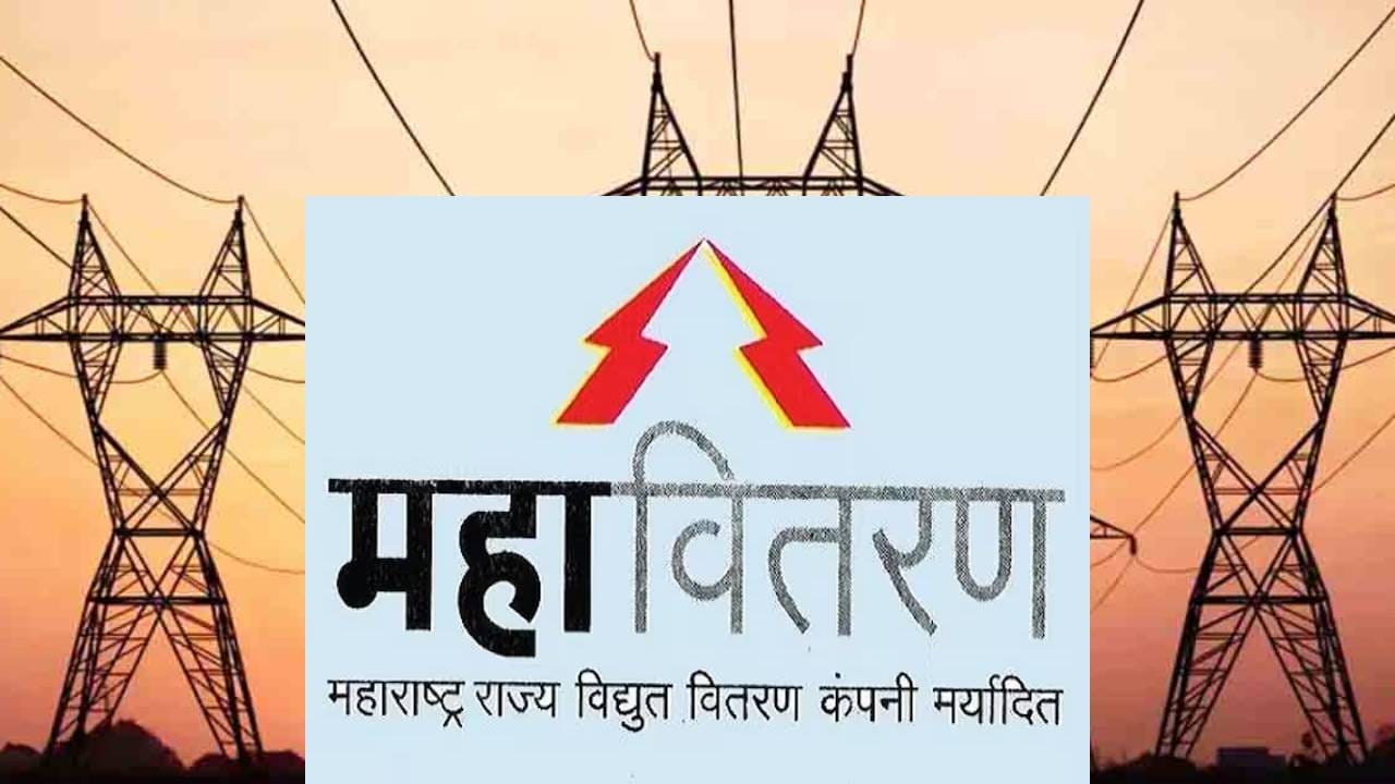 बारावी पास आहात? मग मोठी संधी, महावितरणमध्ये मेगा भरती, तब्बल 5347 पदांसाठी भरती सुरू बारावी पास आहात? मग मोठी संधी, महावितरणमध्ये मेगा भरती, तब्बल 5347 पदांसाठी भरती सुरू