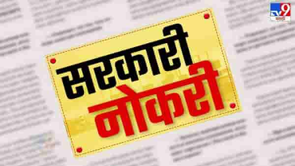पशुसंवर्धन विभागात मेगा भरती, दहावी पास ते पदवीधरांसाठी मोठी संधी, तब्बल इतकी पदे जाणार भरली