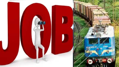 गडबड नको, घाई करा... रेल्वेत बंपर भरती, 10 वी पास असाल तरीही...