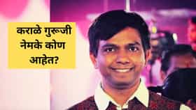 फेम खदखदsss, नितेश कराळे गुरूजी नेमके कोण आहेत? लोकसभेसाठी झालेत सज्ज