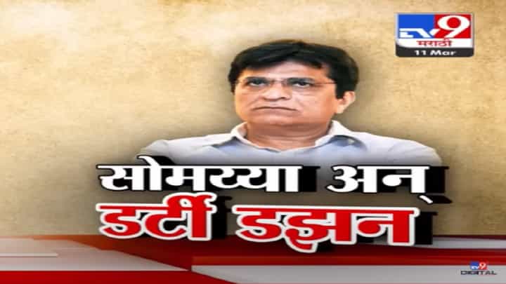 रवींद्र वायकर सत्तेच्या दारी, आरोपांची मालिका करणाऱ्या सोमय्या यांचा अभ्यास निकामी? रवींद्र वायकर सत्तेच्या दारी, आरोपांची मालिका करणाऱ्या सोमय्या यांचा अभ्यास निकामी?