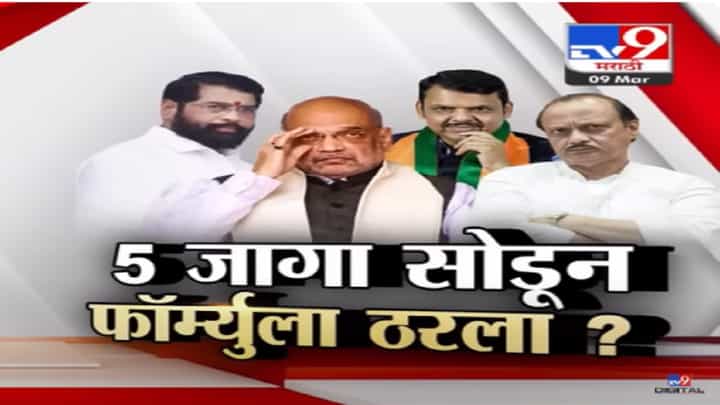 दिल्लीत अडीच तास बैठक, महायुतीचा फॉर्म्युला ठरला? अमित शाहांच्या बैठकीत काय चर्चा? दिल्लीत अडीच तास बैठक, महायुतीचा फॉर्म्युला ठरला? अमित शाहांच्या बैठकीत काय चर्चा?